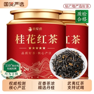 茗军师桂花红茶2025新茶武夷正山小种花香蜜香型茶叶做奶茶罐装