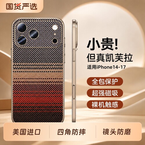 适配苹果17promax手机壳17Pro凯夫拉iphoneair超薄后壳新款16pm磁吸支架韩淼15镜头全包防摔碳纤维纹14外壳