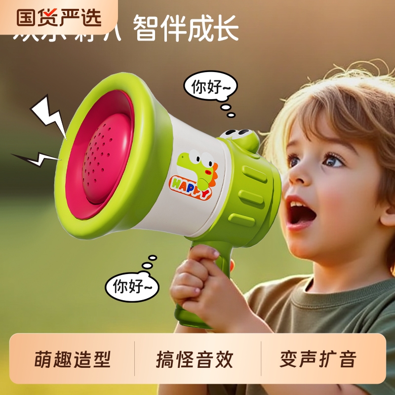 大声公喇叭变声儿童玩具可录音扩音扬声器小婴儿男宝宝女孩1到6岁