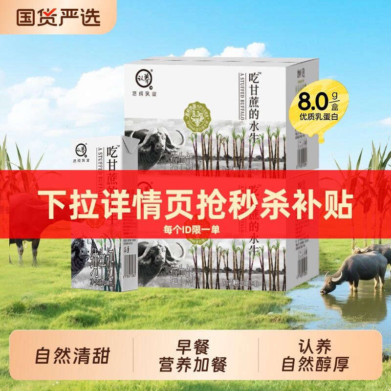 认养吃甘蔗水牛奶200ml*10盒学生儿童奶全脂纯奶槟榔江高钙水