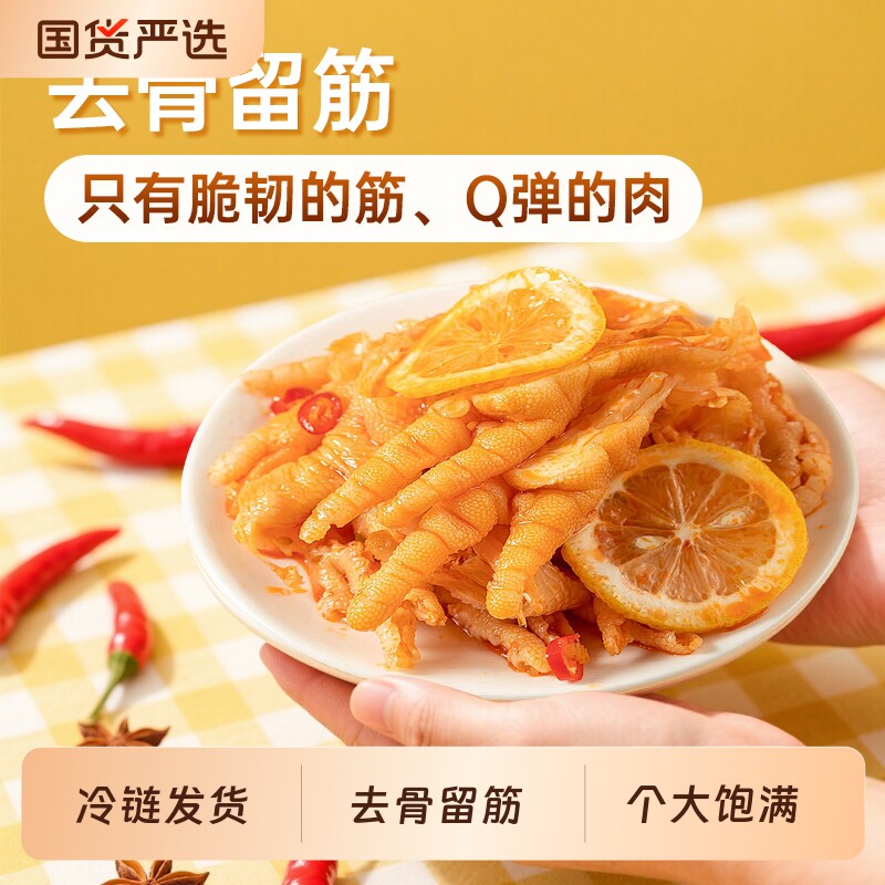 无骨鸡爪柠檬酸辣零食罐装宵夜宅家追剧脱骨懒人小吃鸡肉零食
