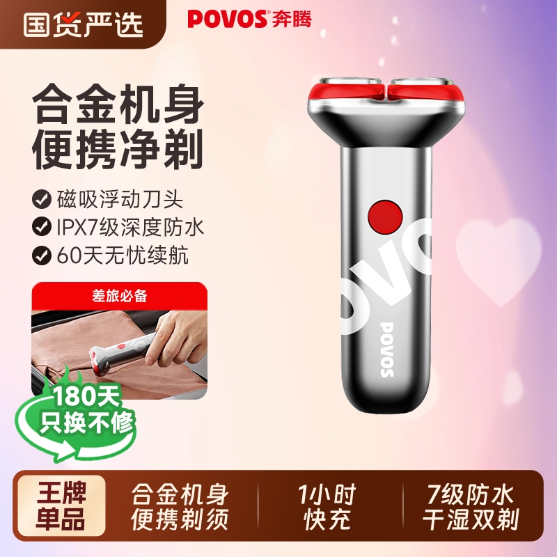 奔腾小T锤剃须刀电动男士刮胡刀便携2025新款剃胡须刀送男友礼物