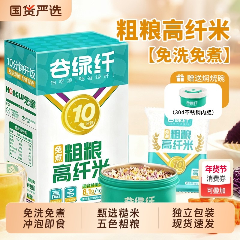 谷绿纤免煮五色粗粮高纤米速食冲泡米饭高饱腹低GI健身营养代餐,粮油调味/速食/干货/烘焙,糙米,淘宝优惠券,粉丝福利购,淘宝优惠卷