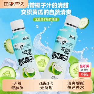 颜小萌青瓜椰子水350ml*12瓶整箱好喝夏季补水饮料解腻椰子汁瓶装