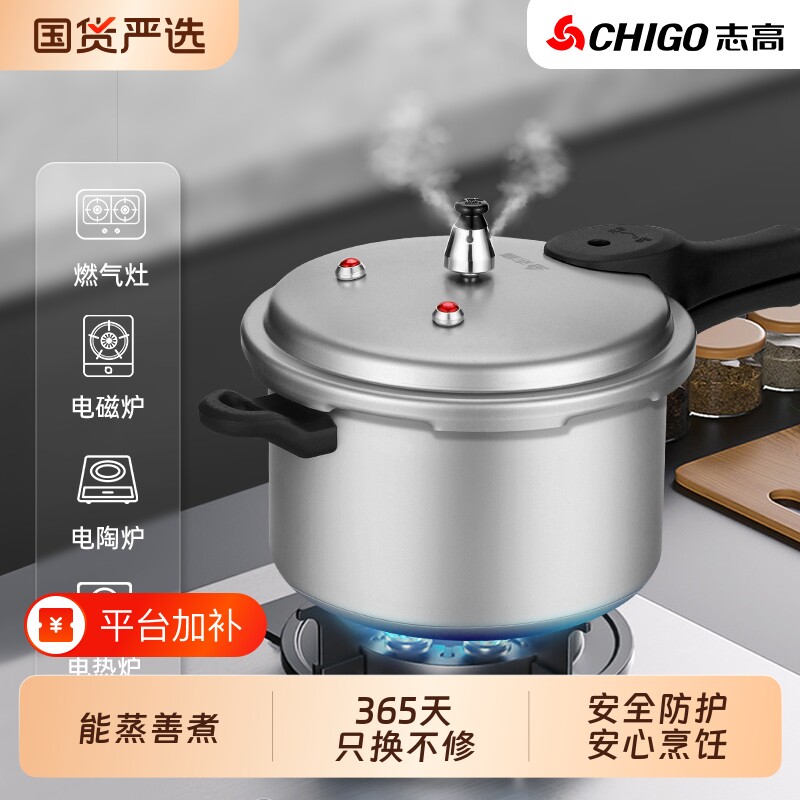 志高燃气高压锅家用电磁炉通用加厚防爆小型压力锅食品级烹饪
