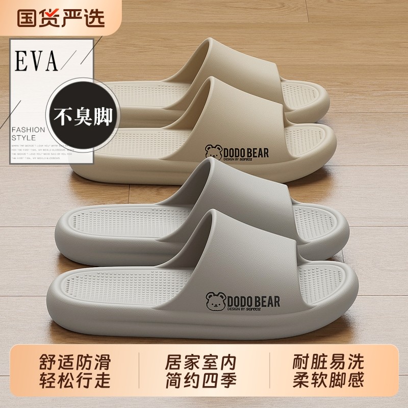 eva防臭拖鞋男士夏季厚底防滑家居室内浴室洗澡凉拖鞋男式外穿