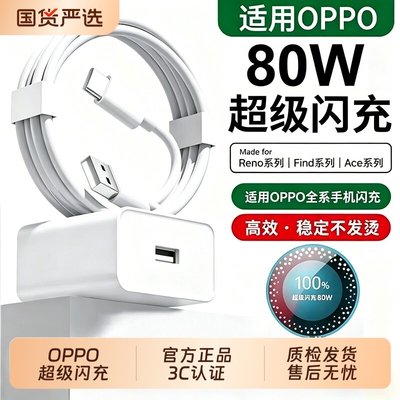 官方正品oppo原装充电器80W适用于真我120W充电头R17findx5/手机Reno5pro6typec数据线超级闪充Reno14Pro耳机