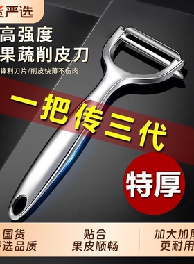 不锈钢削皮刀土豆去皮神器苹果瓜刨厨房水果家用多功能刮皮刀蔬菜