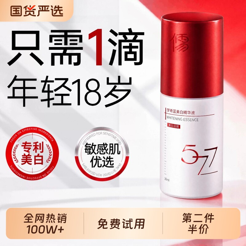 【商超爆卖】美白淡斑精华第I名
