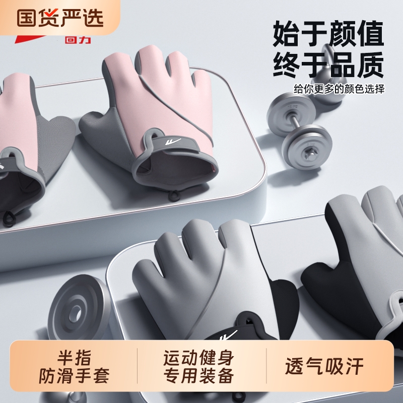 回力健身手套女男器械运动撸铁防滑起茧厚护掌垫哑铃单杠训练护指