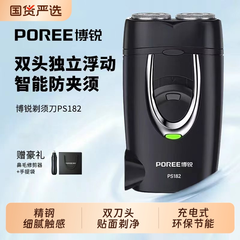 博锐电动剃须刀刮胡刀男士高档水洗便携胡须刀送父亲旅行充电礼物