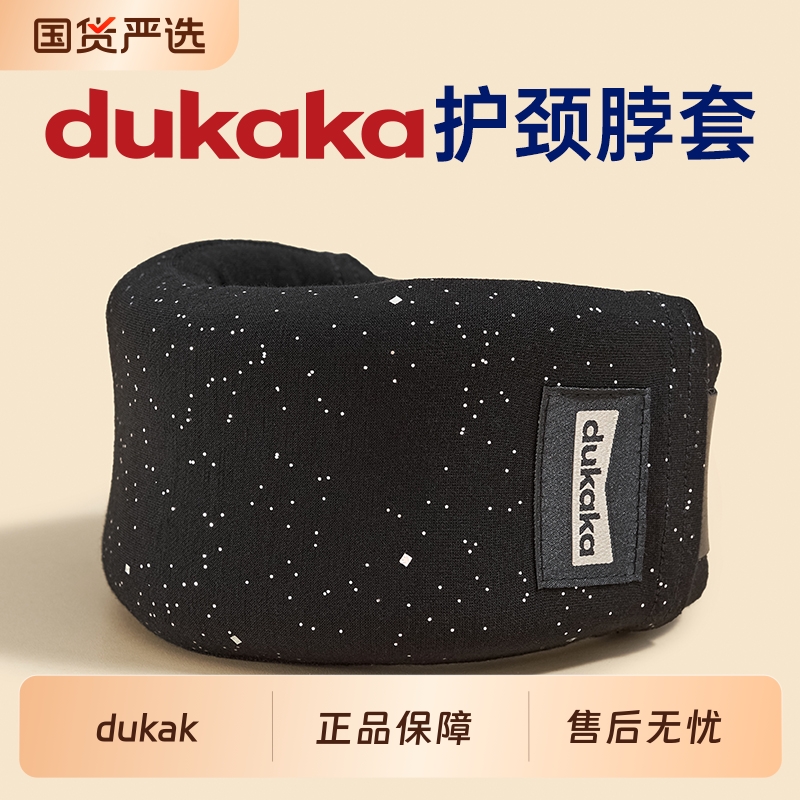 DUKAKA透气护颈枕办公旅行适用