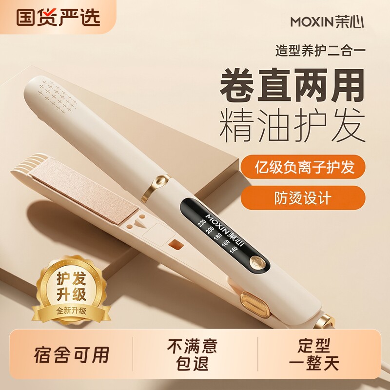 茉心夹板直发卷发棒拉直板夹负离子两用不伤发卷发神器梳小型刘海