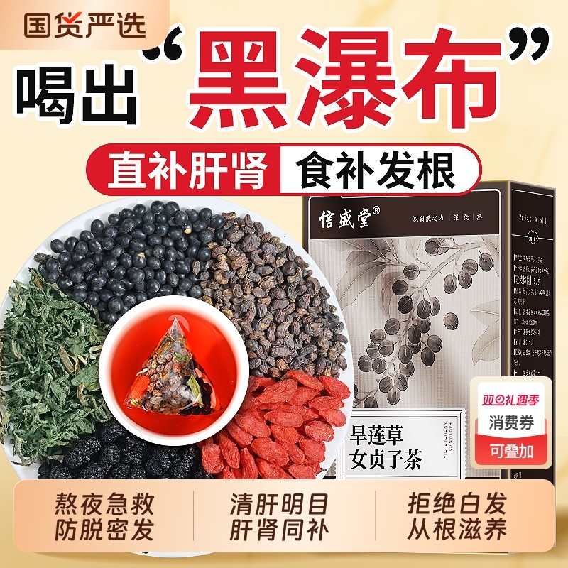 女贞子和墨旱莲草养发乌发组合中药材官方旗舰店五黑茶养发生发茶