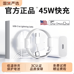 16iPhone15promax手机14pro编织数据线30W原13装 集语45W快充充电器头适用苹果17 12PD套20W 国家3C认证