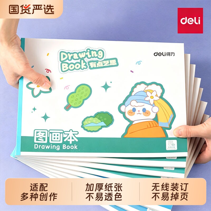 得力图画本画画本小学生一年级专用绘画本幼儿园儿童加厚空白美术本涂鸦本手绘速写美术本子绘本素描油画纸张