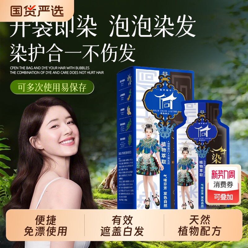 侗染染发膏男女纯天然无刺激植物萃取黑茶色染发剂官方正品