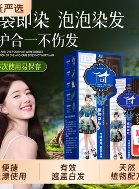 侗染染发膏男女纯天然无刺激植物萃取黑茶色染发剂官方正品