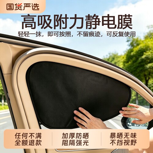 【德国品质】汽车遮阳帘防晒隔热