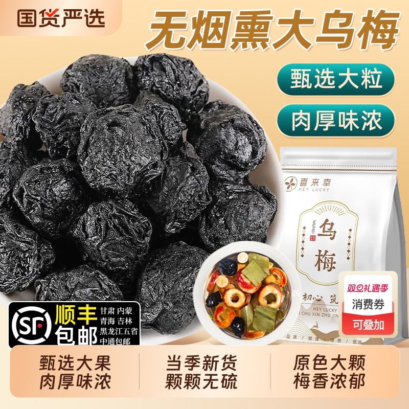 乌梅中药材乌梅干药用乌梅无糖原味泡水大乌梅酸梅汤花茶原材料