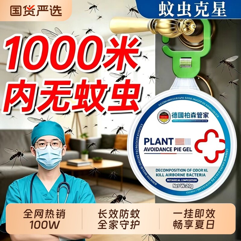 2026新款驱蚊室内神器防蚊苍蝇驱赶户外挂件学生蚊虫入户驱虫蚊子