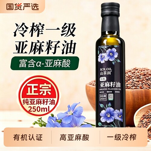 有机亚麻籽油富含α-亚麻酸健康