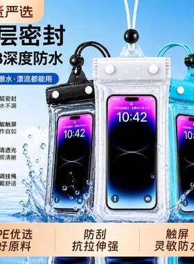 手机防水袋可触屏防水套游泳外卖专用骑手雨天防水密封袋水下气囊