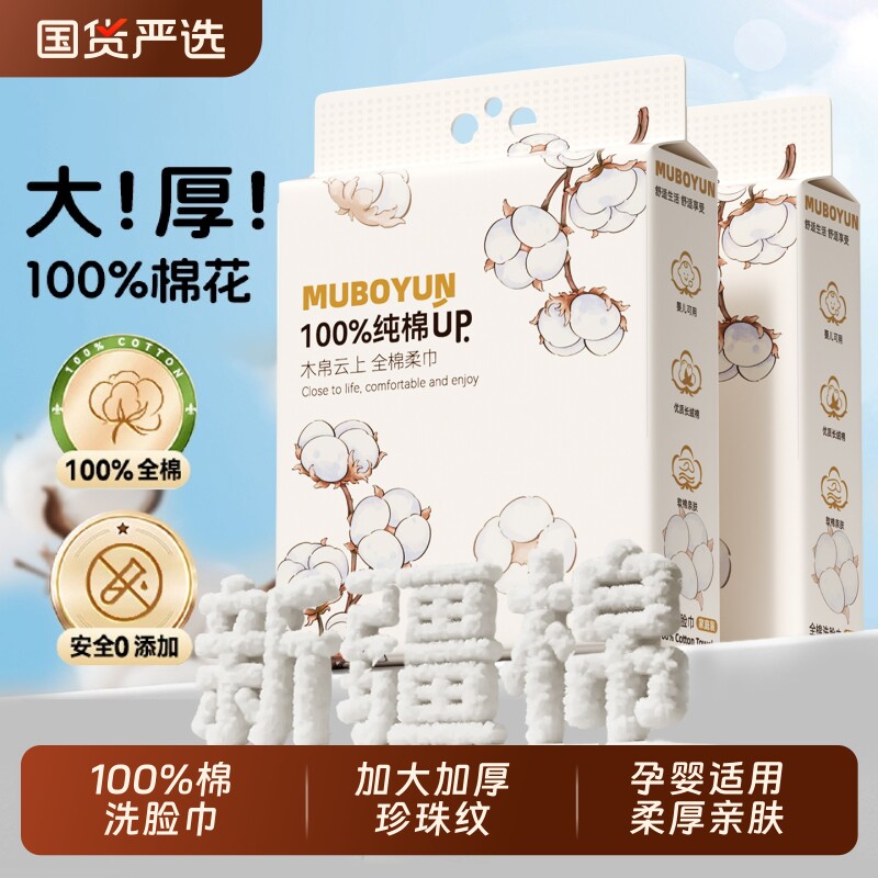 纯棉加厚洗脸巾|回头客超1000人图片