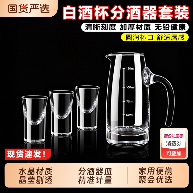 分酒器白酒杯套装家用子弹杯轻奢shot杯小盏高级感酒具酒盅一口杯