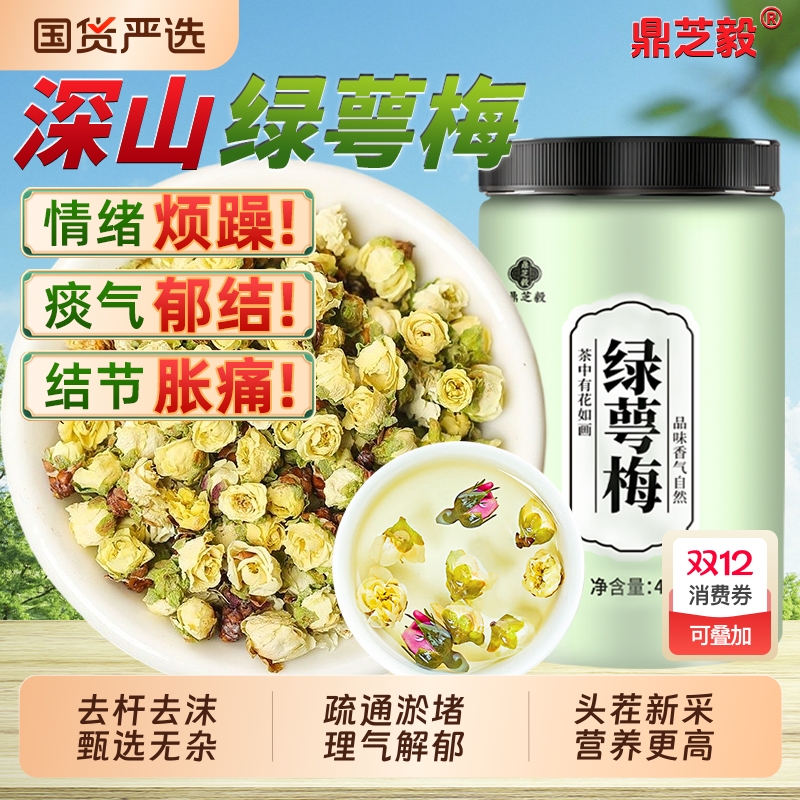 绿萼梅茶正品官方旗舰店中草药材白梅花玫瑰花干茶泡水喝绿鄂梅鳄