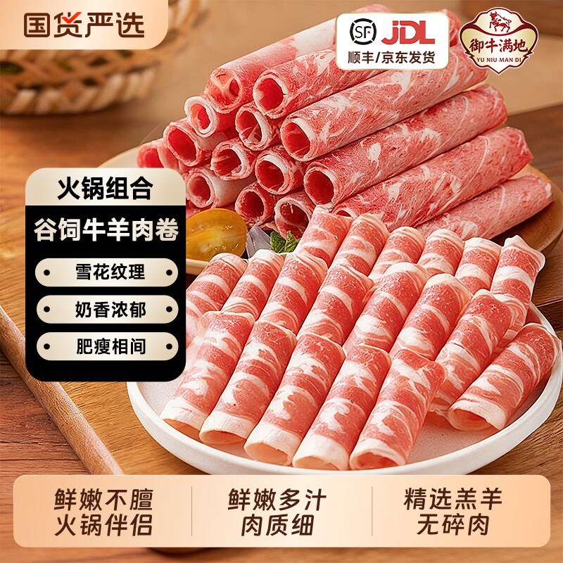御牛满地羔羊肉卷正宗羊肉片火锅烧烤食材牛肉卷非原切羊肉滩羊