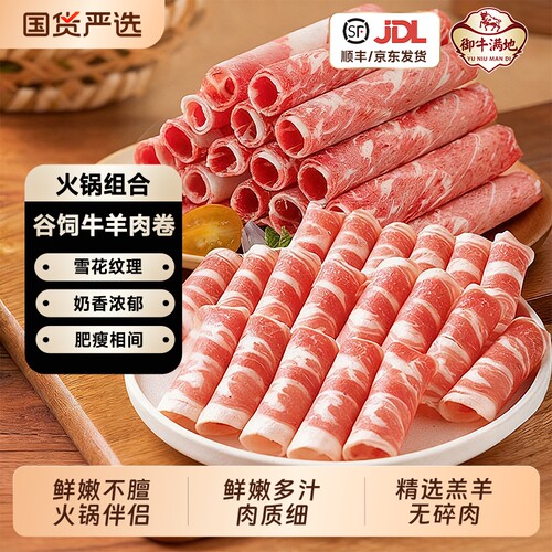 御牛满地羔羊肉卷正宗羊肉片火锅烧烤食材牛肉卷非原切羊肉滩羊