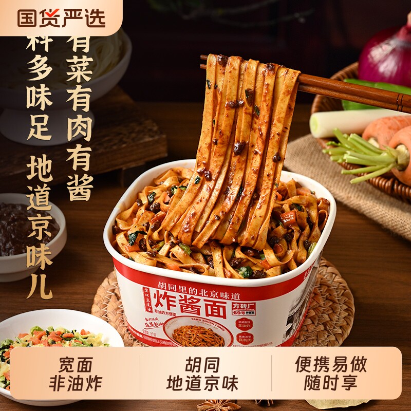 方砖厂69号炸酱面|超6000次加购图片