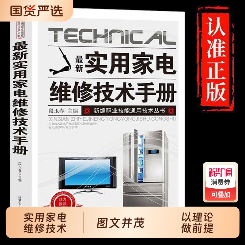 抖音同款最新实用家电维修技术手册正版电工书籍入门自学电路图电视机