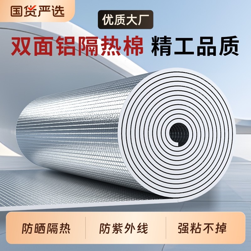 隔热膜窗户耐高温防水阳光房屋顶楼顶室内隔热板双面铝防晒隔热棉