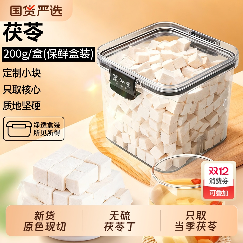 9A特级】云南茯苓清香绵密