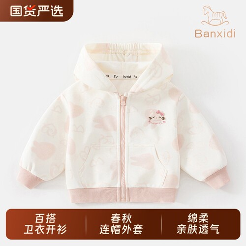 班喜迪女童连帽外套春秋卫衣开衫