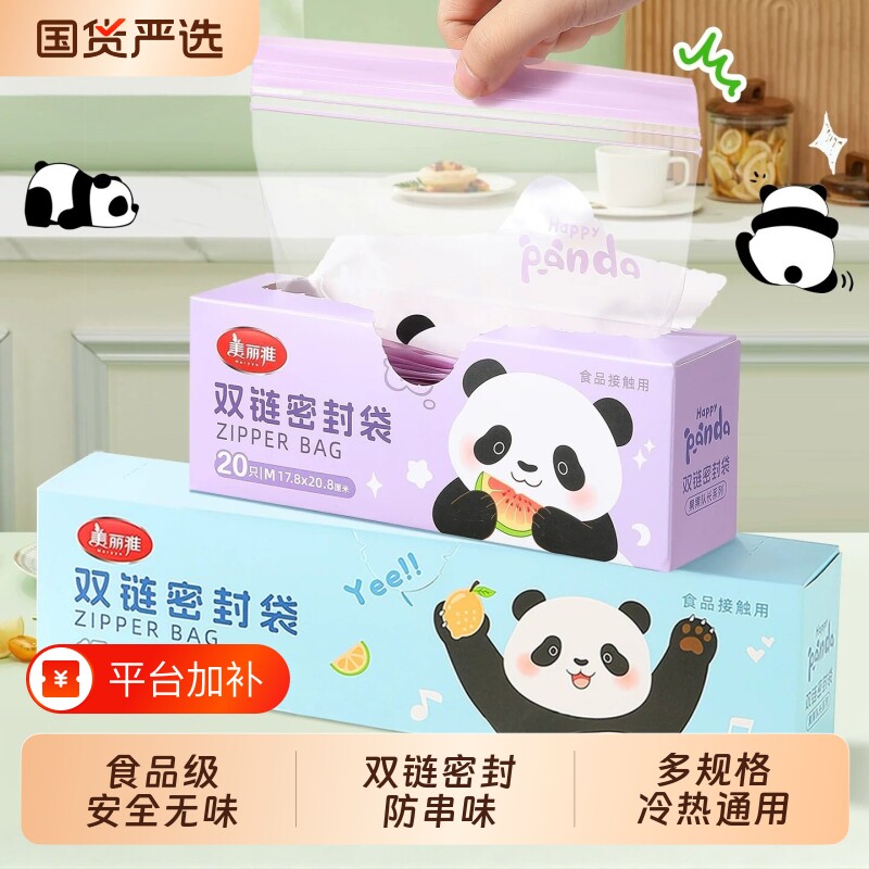 美丽雅密封袋食品级家用保鲜袋冰箱冷冻专用可微波自封袋分装一次