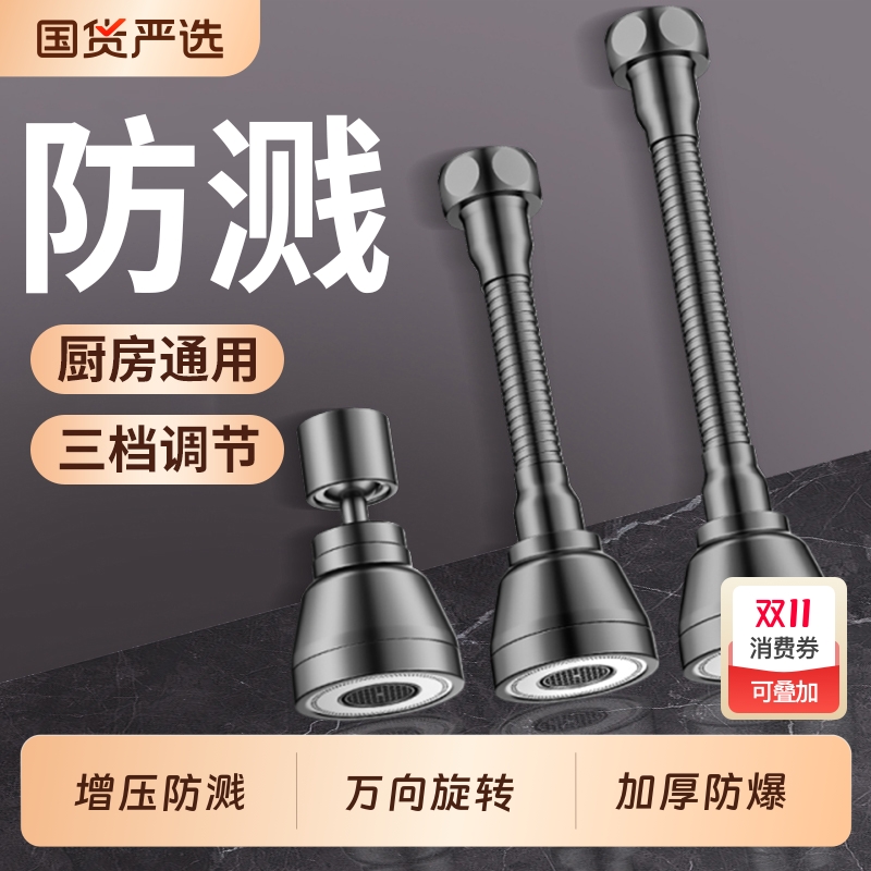 厨房水龙头延伸器防溅水神器洗菜盆万能接头万向水嘴增压花洒通用