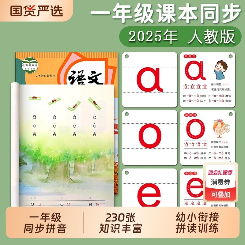 幼小衔接拼音卡片一年级声母韵母小学上册拼读训练教具字母表早教