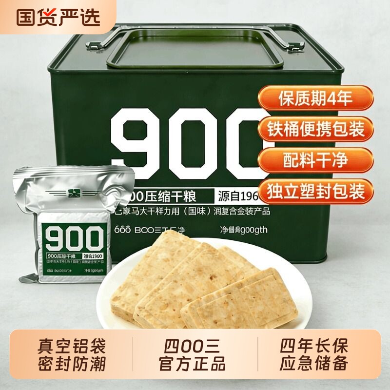 压缩饼干正品旗舰店应急长期储备物资食品保质期4年口粮干粮900
