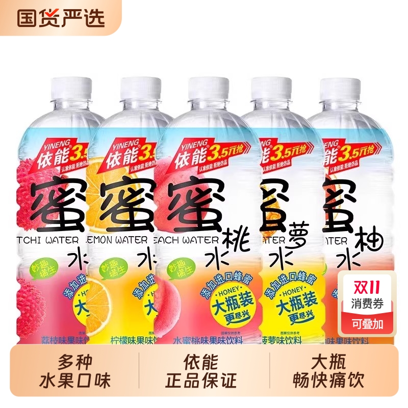 依能蜜柠蜜桃水1L*12瓶整件批