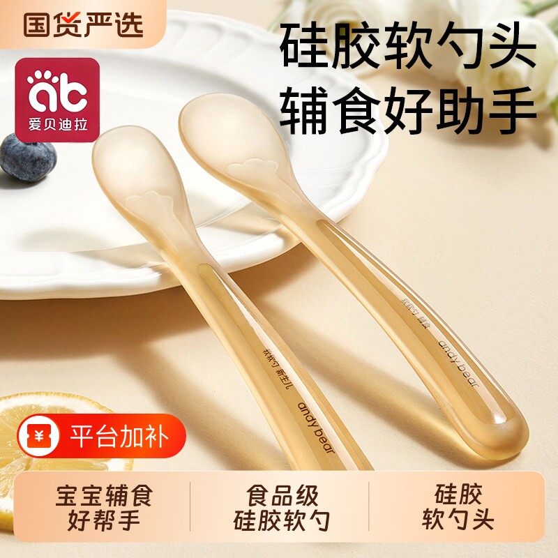 爱贝迪拉硅胶勺子新生婴儿辅食勺宝宝吃饭喂奶米糊水儿童餐具软勺