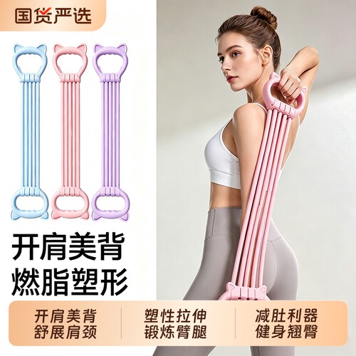 8字拉力器开肩美背弹力带女