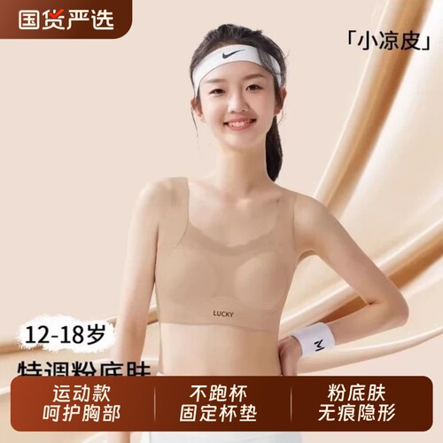 高中生少女背心内衣女学生发育期