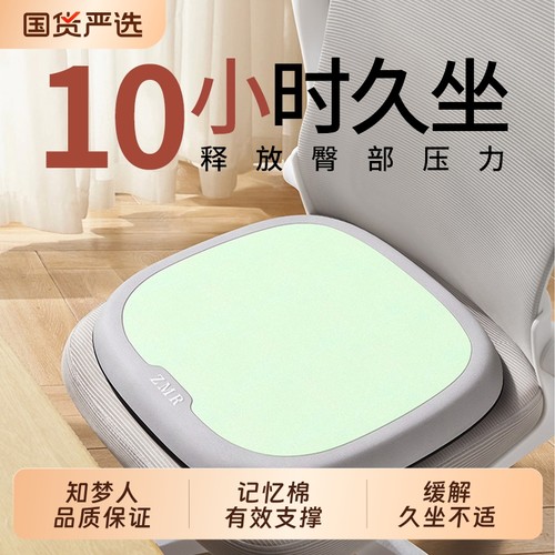 知梦人记忆棉坐垫久坐不累