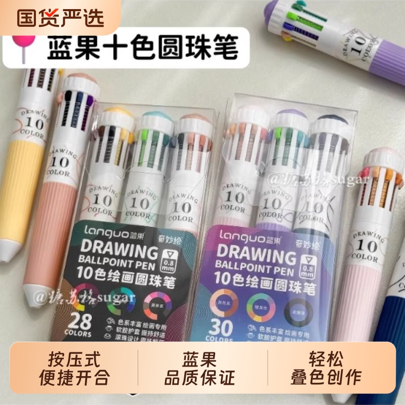 十色圆珠笔绘画专用可叠色按压式10色手账高颜值多功能彩笔