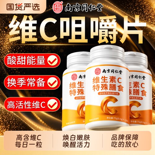 维生素c片【爆款热销】
