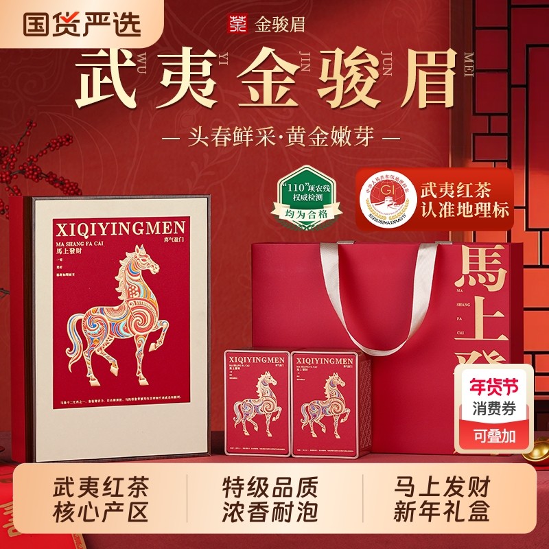天洲溪武夷特级金骏眉红茶浓香型茶叶马上发财新年礼盒送人送长辈,茶,金骏眉,淘宝优惠券,粉丝福利购,淘宝优惠卷