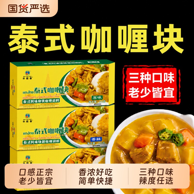 正宗泰式椰香咖喱块原装进口官方旗舰店儿童不添加家用商用调味料图片
